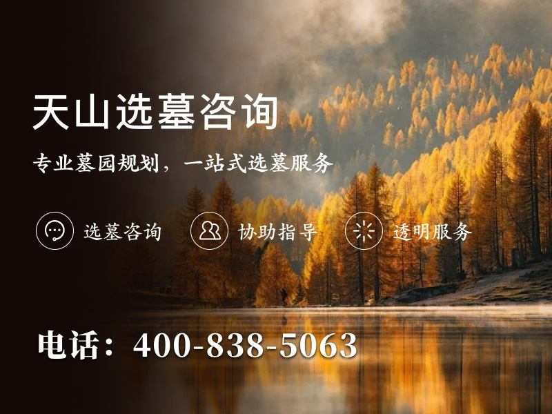 “天山陵园天山墓园的安葬形式受气候影响吗，实地探访告诉你答案”